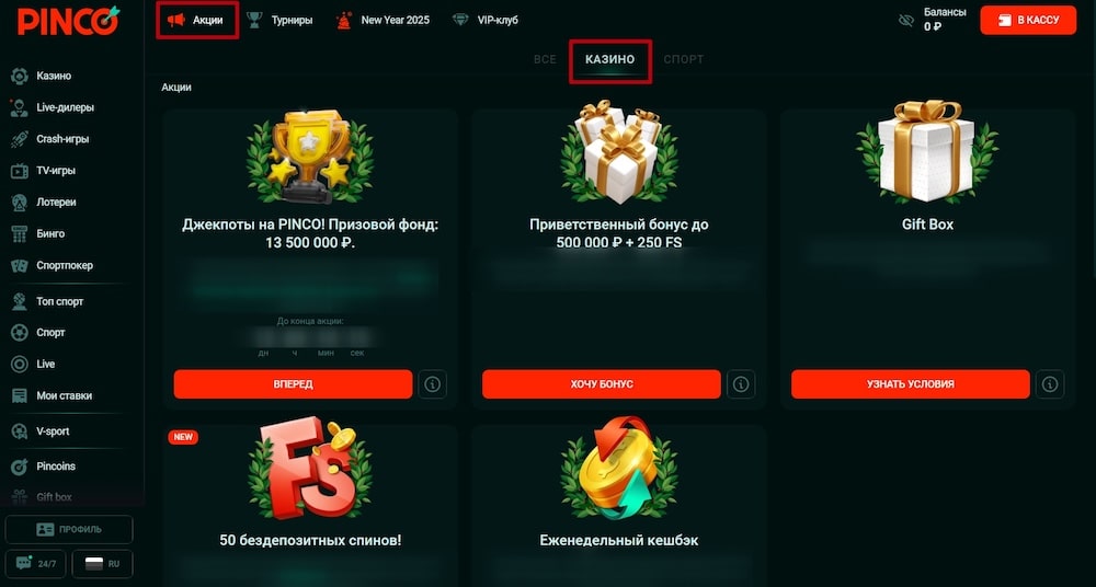 Акции площадки